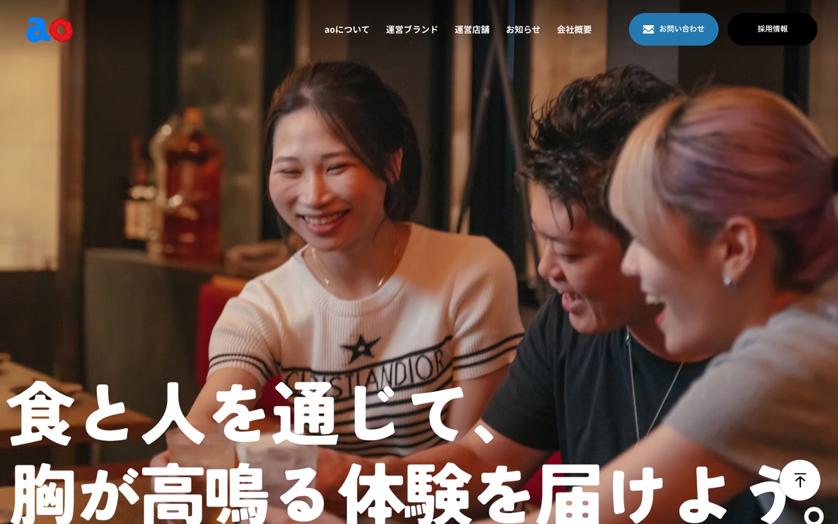 株式会社aoのサイトのスクリーンショット