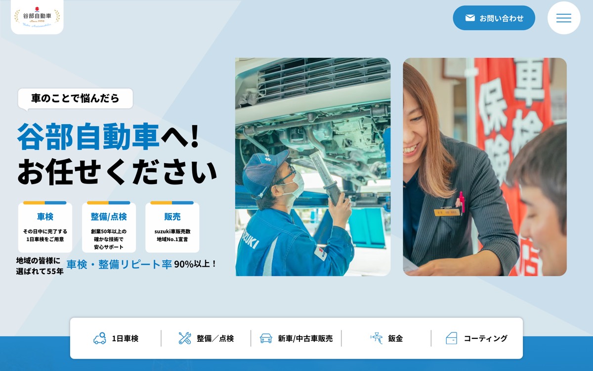谷部自動車のサイトのスクリーンショット