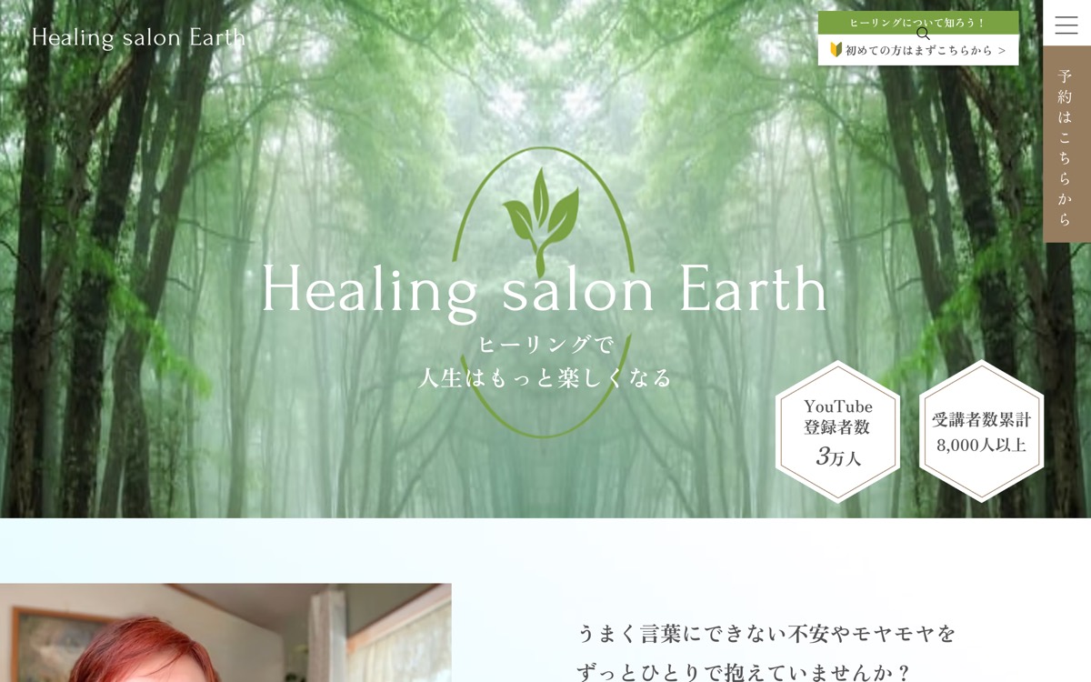 ヒーリングサロンアースのサイトのスクリーンショット