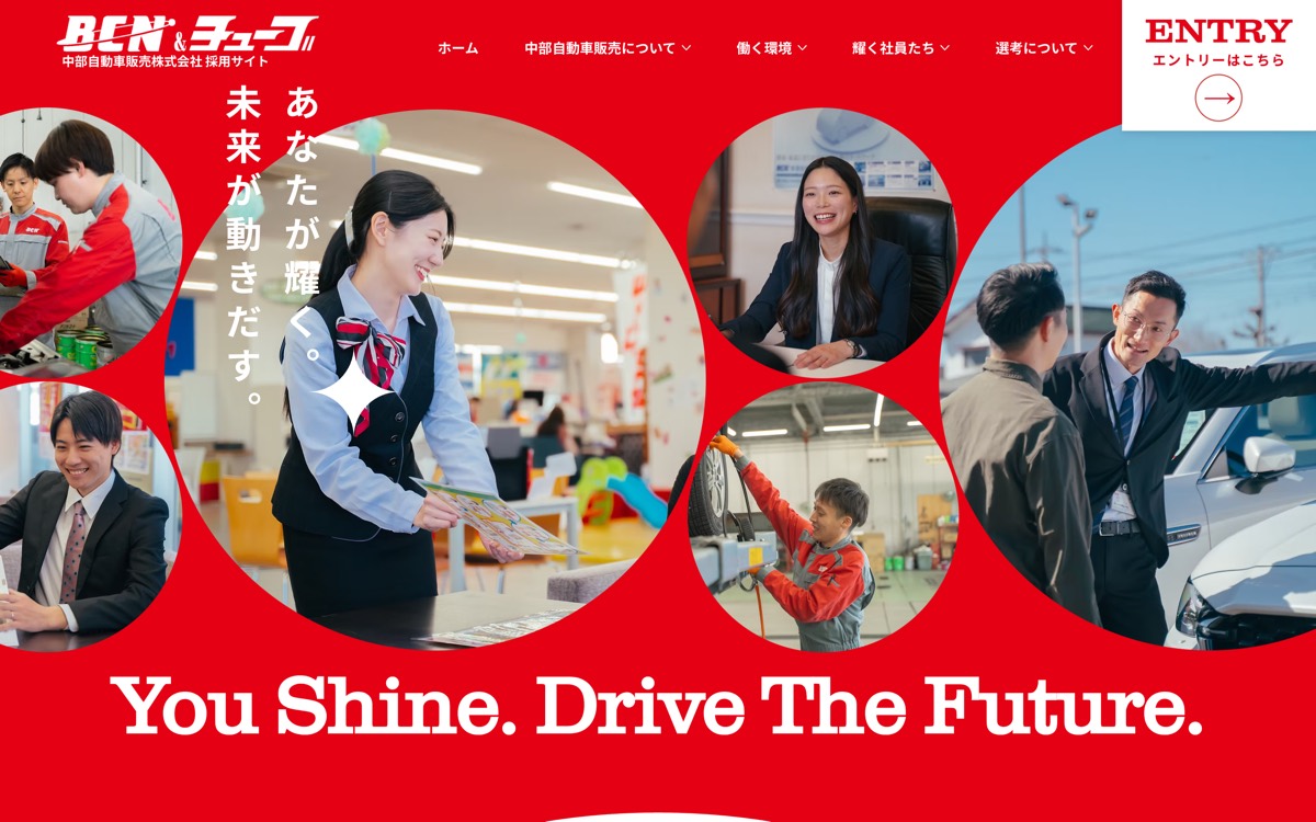 中部自動車販売 採用サイトのサイトのスクリーンショット