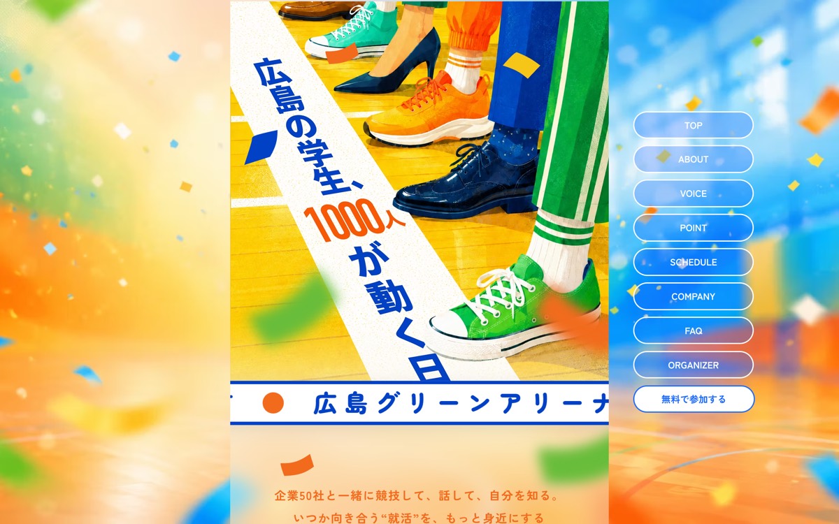 企業交流大運動会のサイトのスクリーンショット