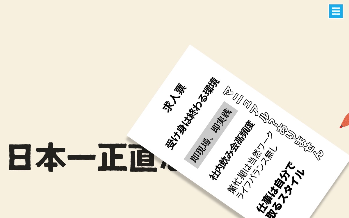 学生企業査定のサイトのスクリーンショット