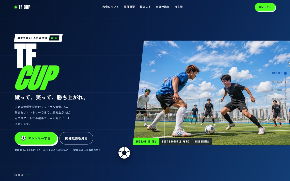 TF CUP 2026のサイトのスクリーンショット