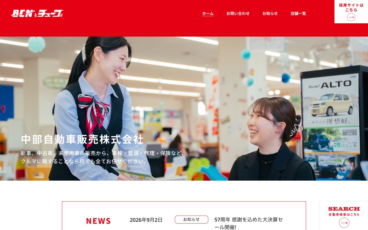 中部自動車販売 コーポレートサイトのサイトのスクリーンショット